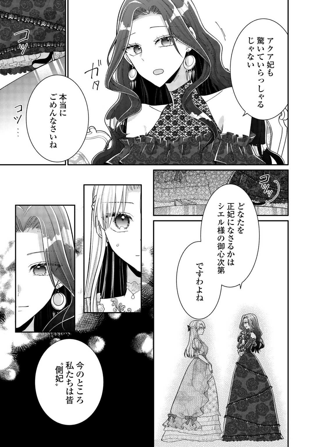 Okazari no Sokuhi desu ne? Wakarimashita. Douzo Watashi no Koto wa Hottoite Kudasai! - Chapter 5 - Page 21