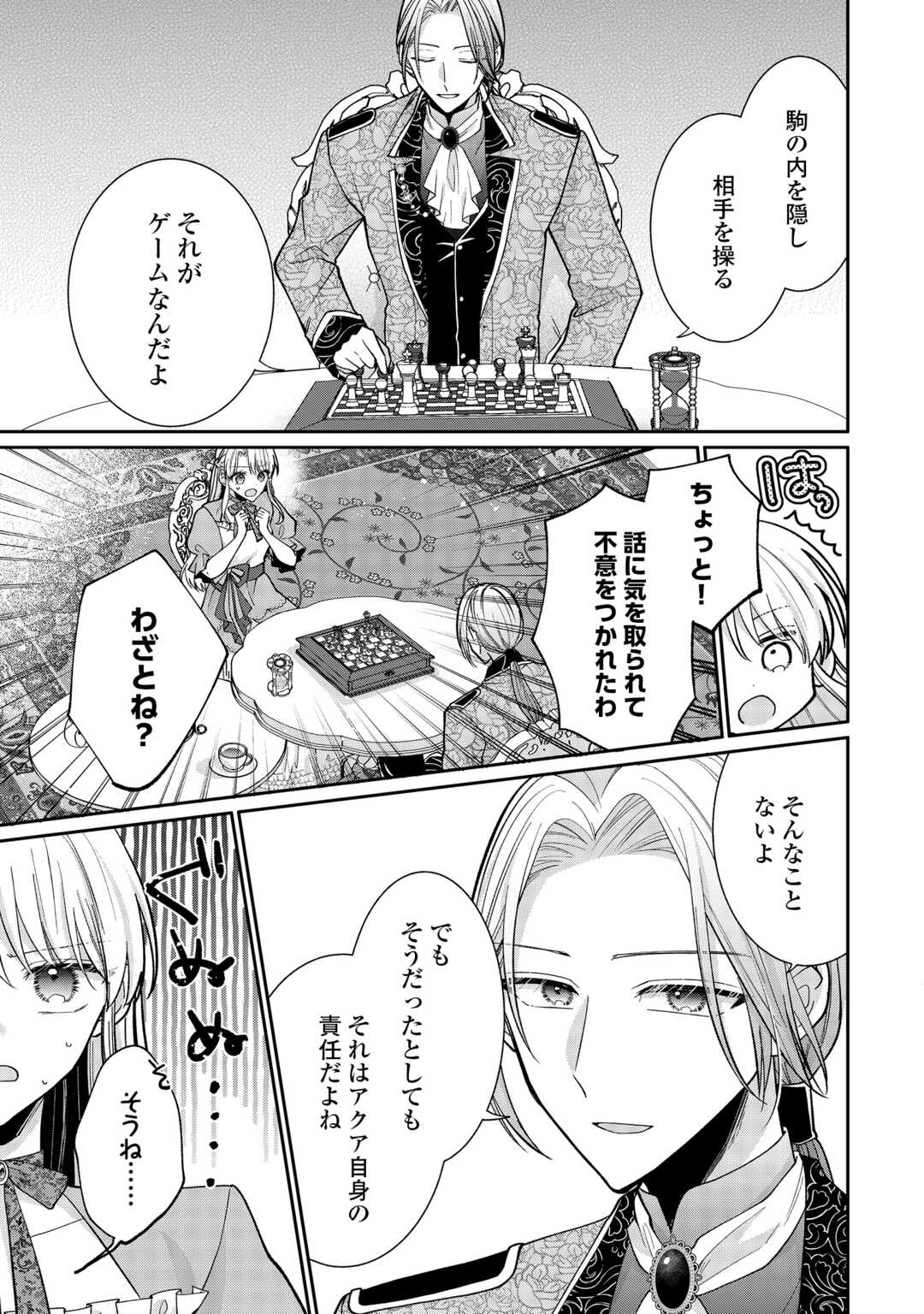 Okazari no Sokuhi desu ne? Wakarimashita. Douzo Watashi no Koto wa Hottoite Kudasai! - Chapter 5 - Page 3