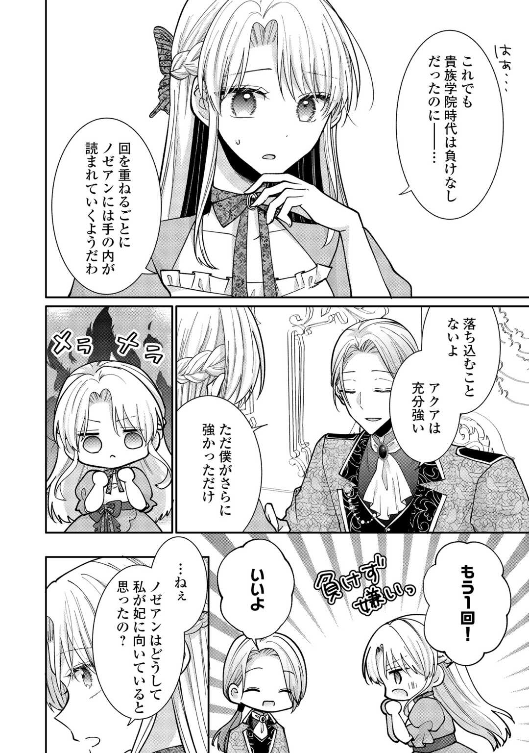 Okazari no Sokuhi desu ne? Wakarimashita. Douzo Watashi no Koto wa Hottoite Kudasai! - Chapter 5 - Page 4