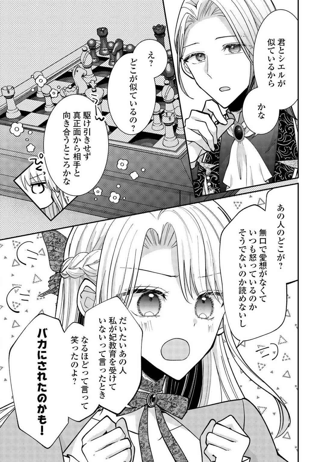 Okazari no Sokuhi desu ne? Wakarimashita. Douzo Watashi no Koto wa Hottoite Kudasai! - Chapter 5 - Page 5