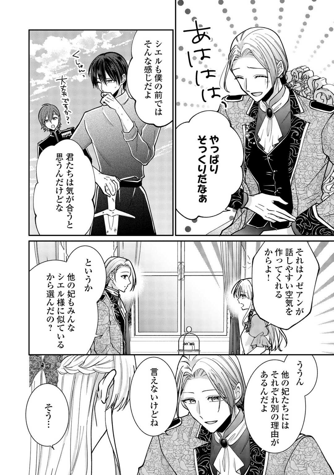 Okazari no Sokuhi desu ne? Wakarimashita. Douzo Watashi no Koto wa Hottoite Kudasai! - Chapter 5 - Page 6