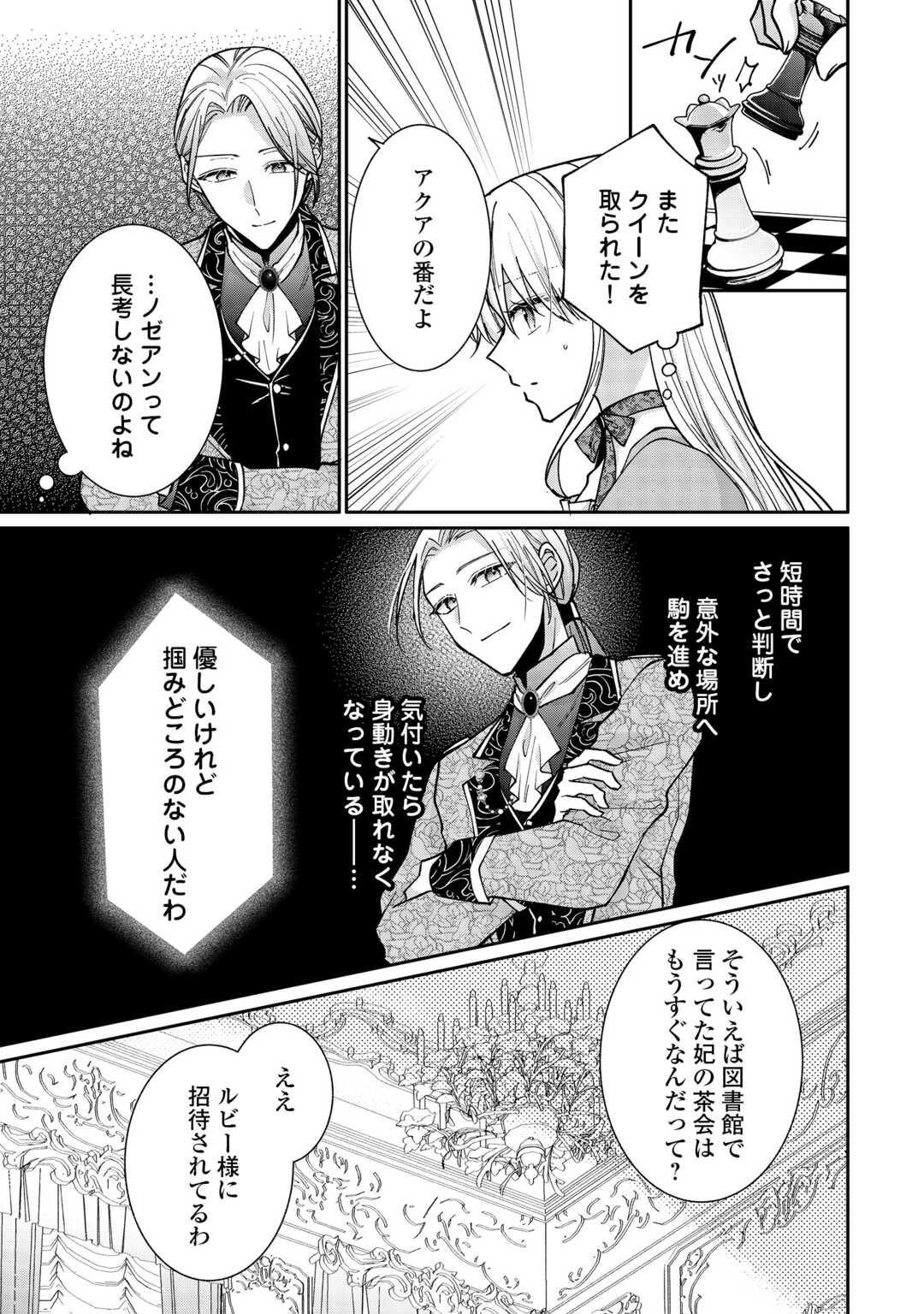 Okazari no Sokuhi desu ne? Wakarimashita. Douzo Watashi no Koto wa Hottoite Kudasai! - Chapter 5 - Page 7