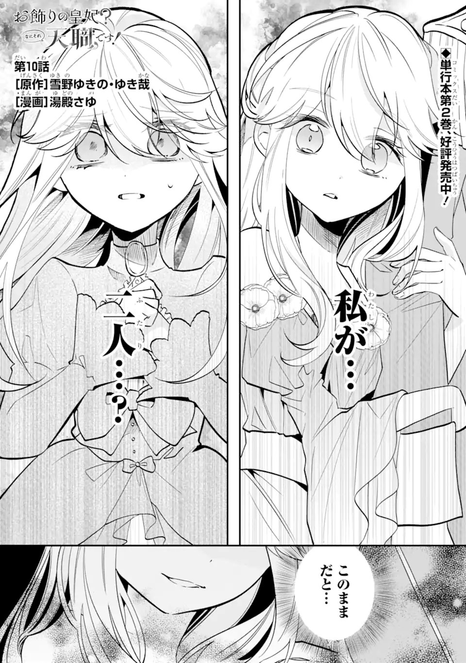 Okazari no Sumeragi-hi? Nani sore Tenshokudesu! - Chapter 10.1 - Page 1