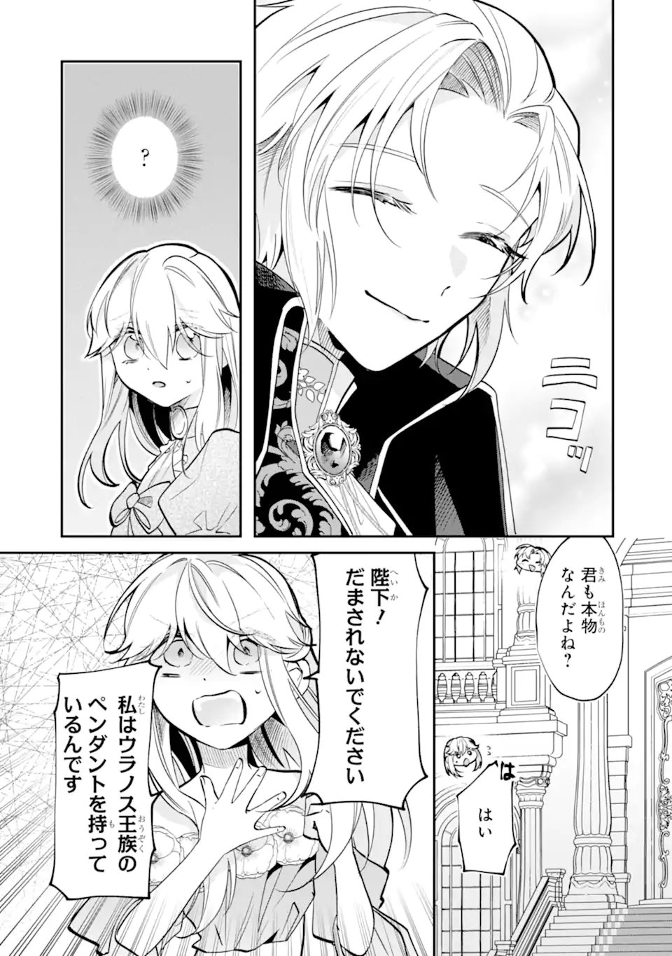 Okazari no Sumeragi-hi? Nani sore Tenshokudesu! - Chapter 10.1 - Page 10