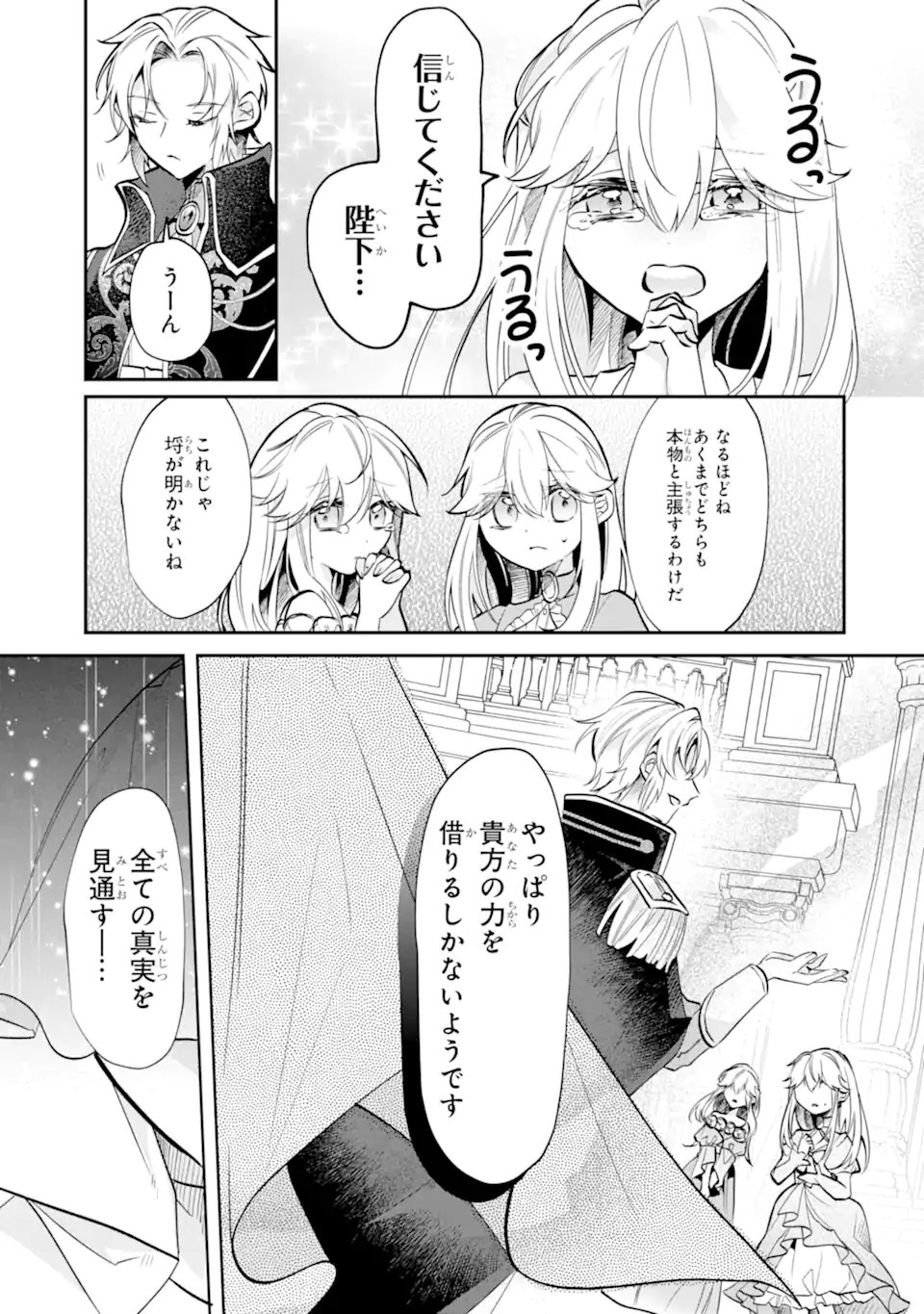 Okazari no Sumeragi-hi? Nani sore Tenshokudesu! - Chapter 10.1 - Page 11