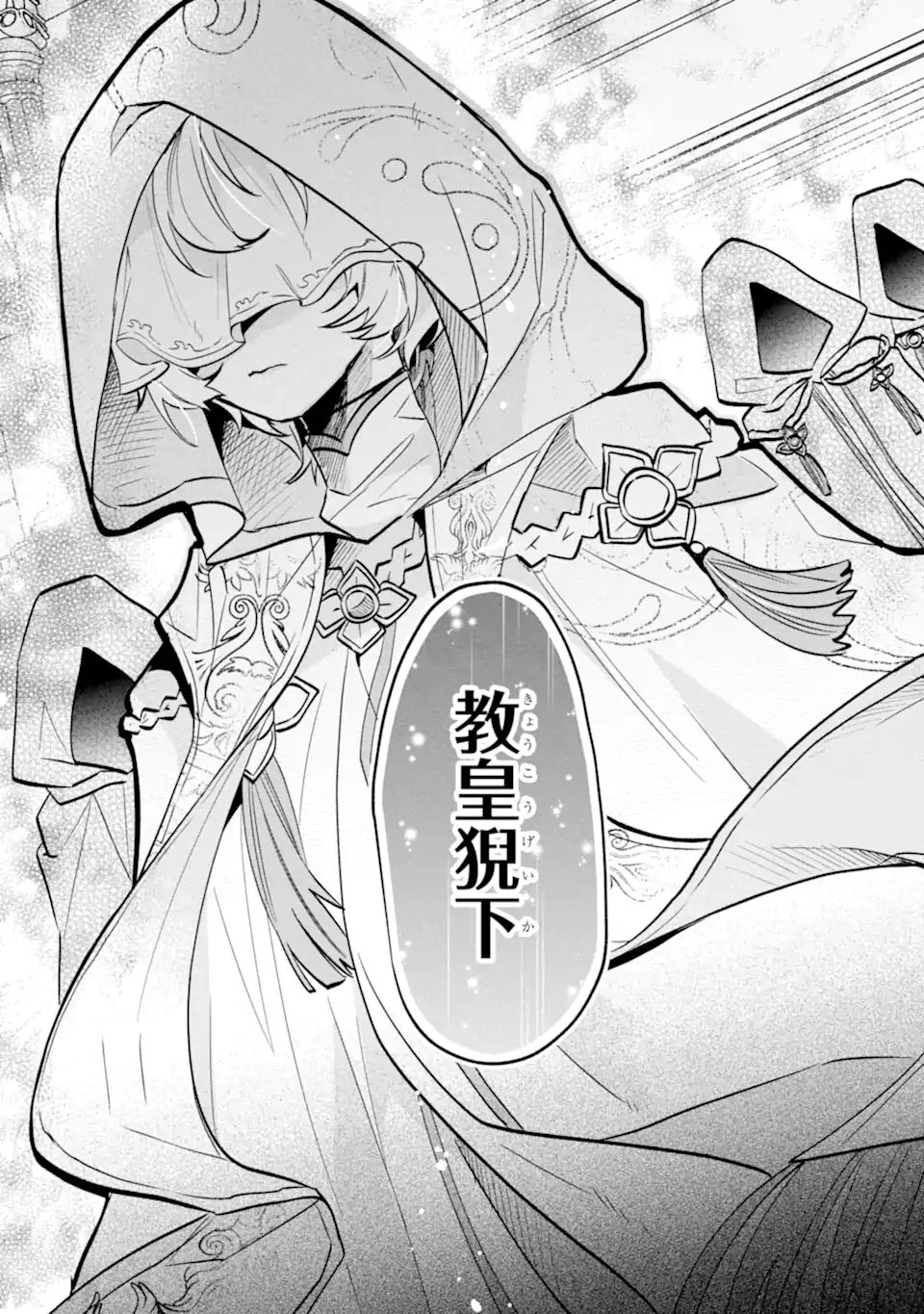 Okazari no Sumeragi-hi? Nani sore Tenshokudesu! - Chapter 10.1 - Page 12