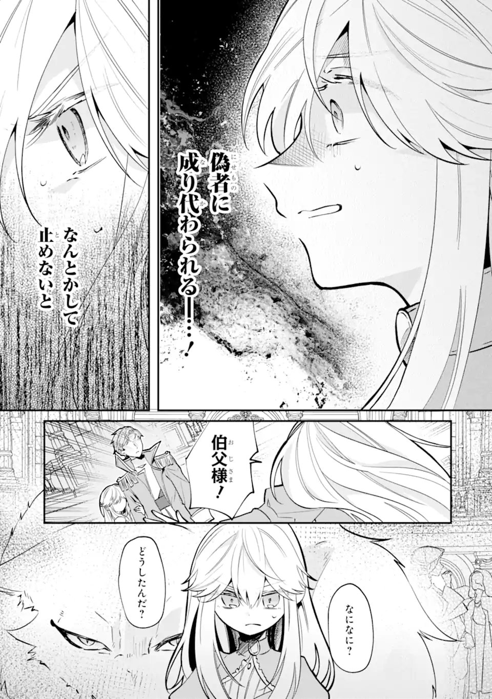 Okazari no Sumeragi-hi? Nani sore Tenshokudesu! - Chapter 10.1 - Page 2