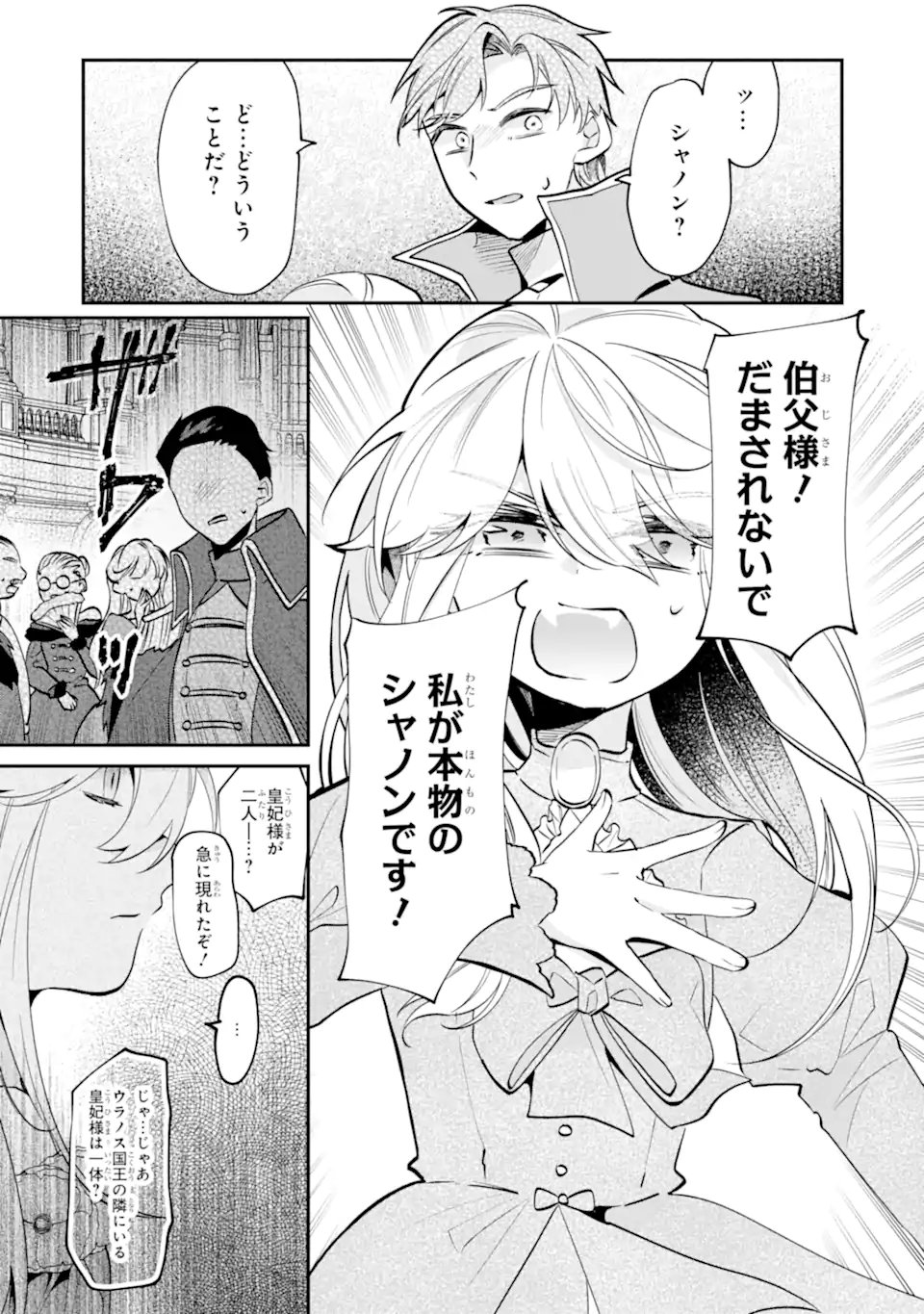 Okazari no Sumeragi-hi? Nani sore Tenshokudesu! - Chapter 10.1 - Page 3