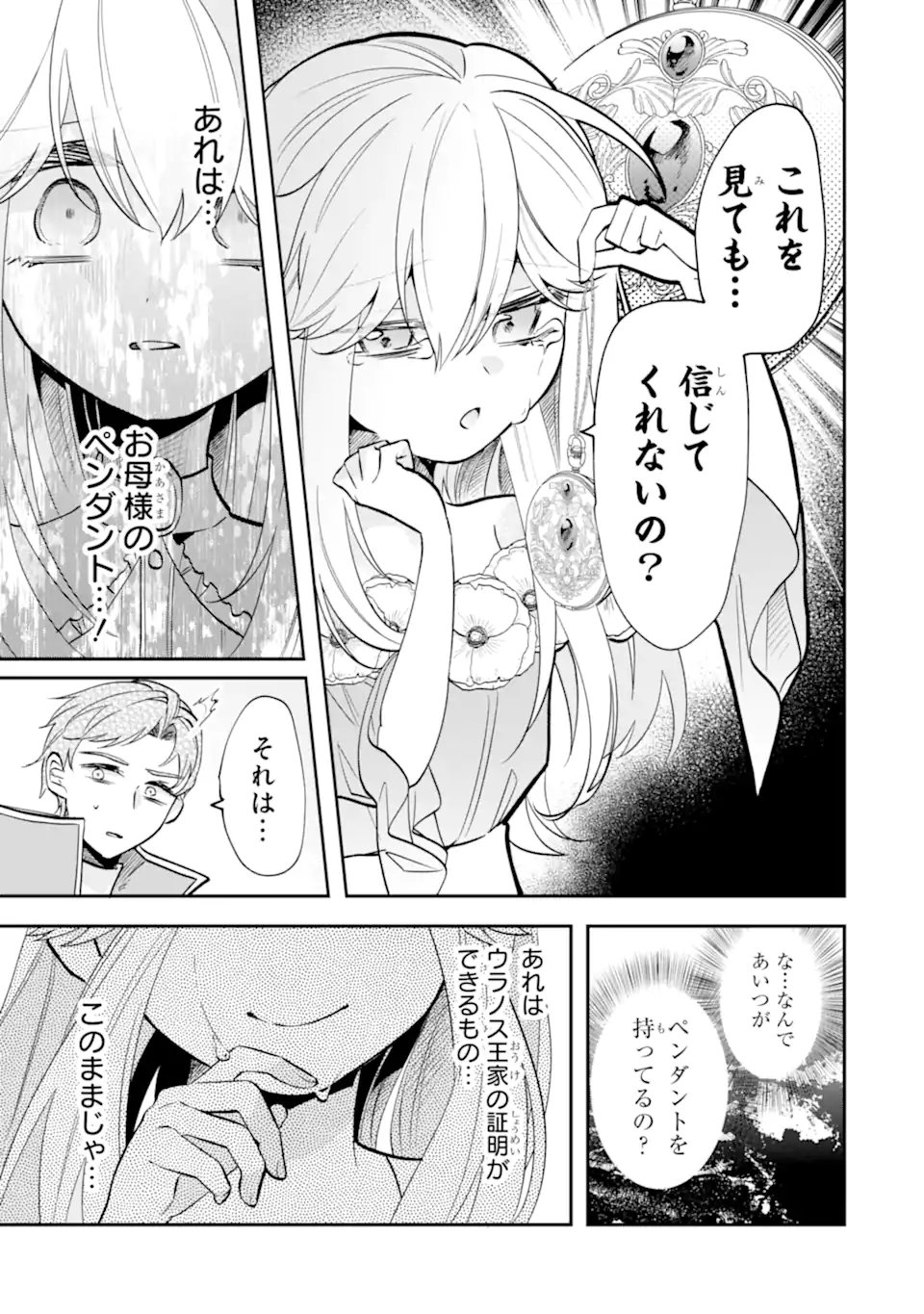 Okazari no Sumeragi-hi? Nani sore Tenshokudesu! - Chapter 10.1 - Page 5