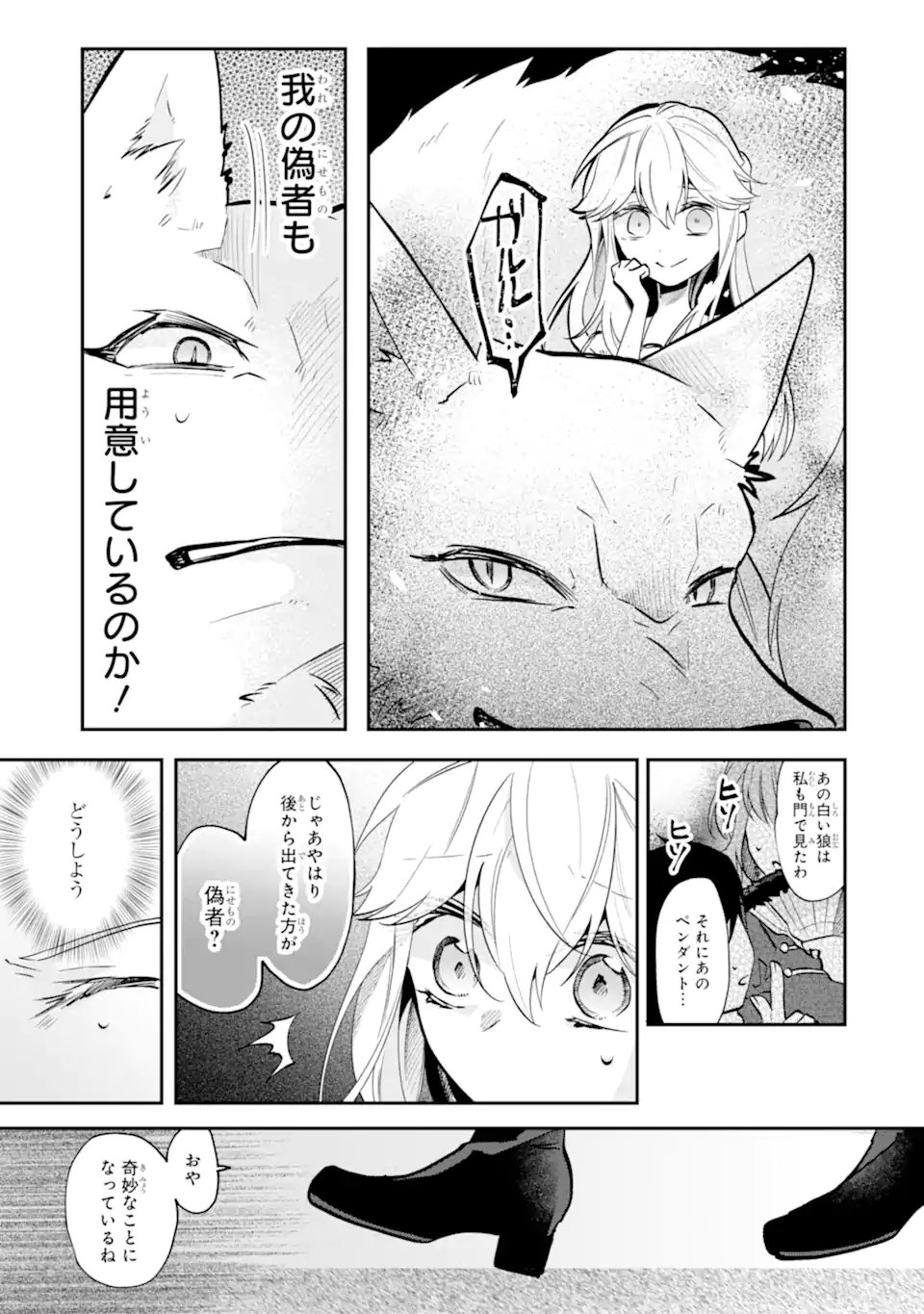 Okazari no Sumeragi-hi? Nani sore Tenshokudesu! - Chapter 10.1 - Page 7