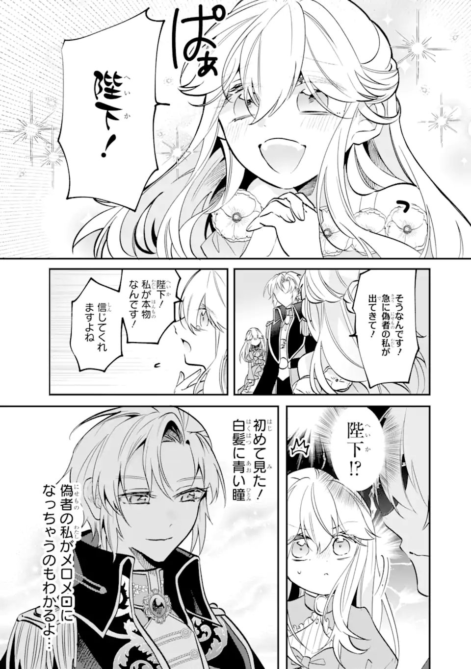 Okazari no Sumeragi-hi? Nani sore Tenshokudesu! - Chapter 10.1 - Page 9