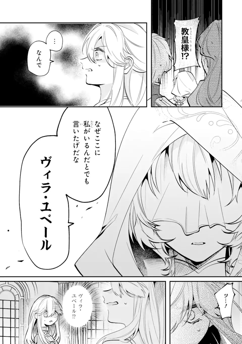 Okazari no Sumeragi-hi? Nani sore Tenshokudesu! - Chapter 10.2 - Page 1