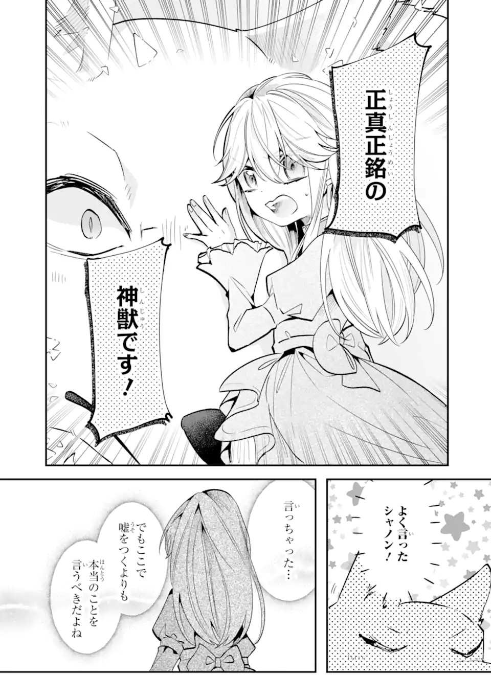 Okazari no Sumeragi-hi? Nani sore Tenshokudesu! - Chapter 10.2 - Page 12