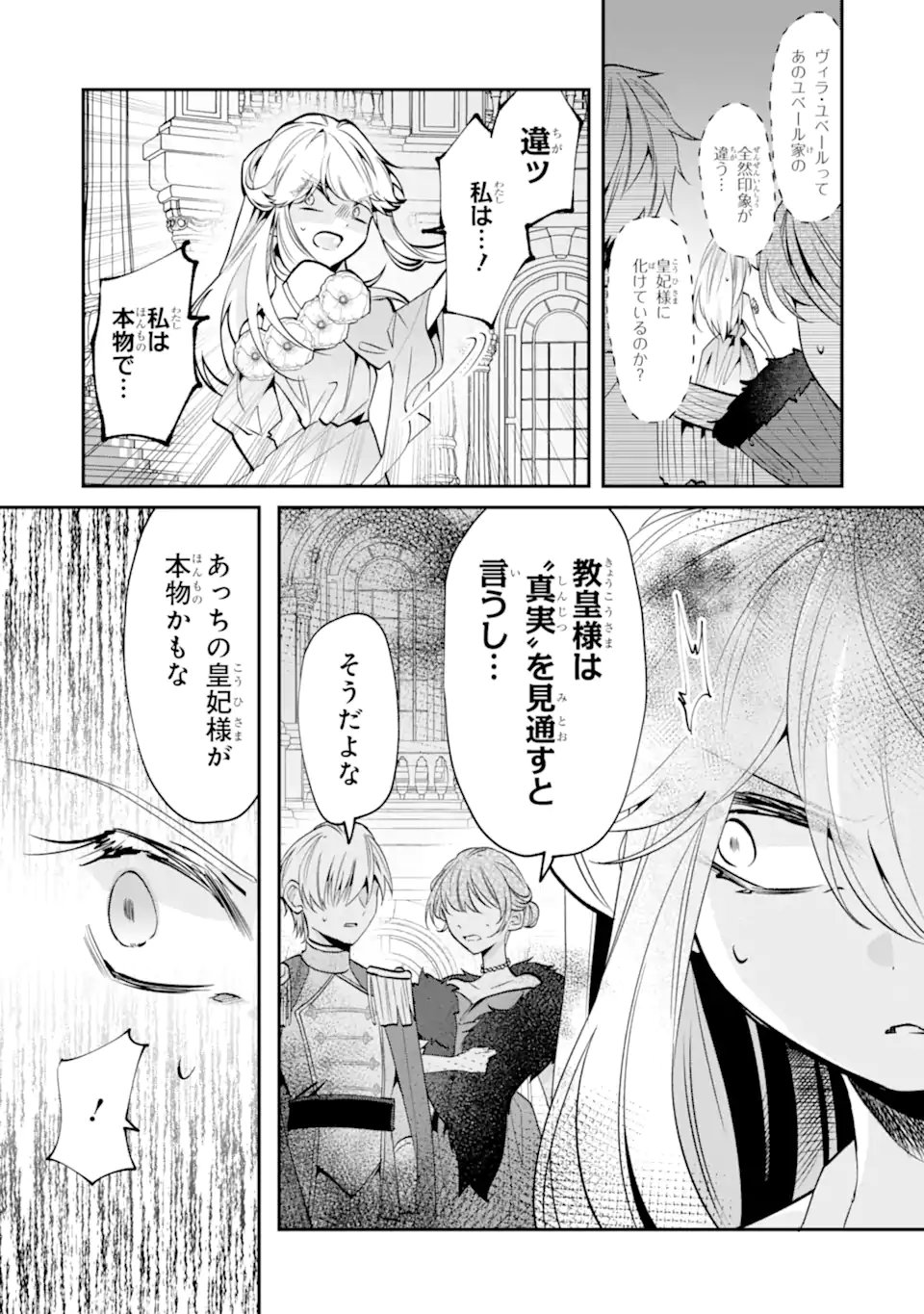 Okazari no Sumeragi-hi? Nani sore Tenshokudesu! - Chapter 10.2 - Page 2