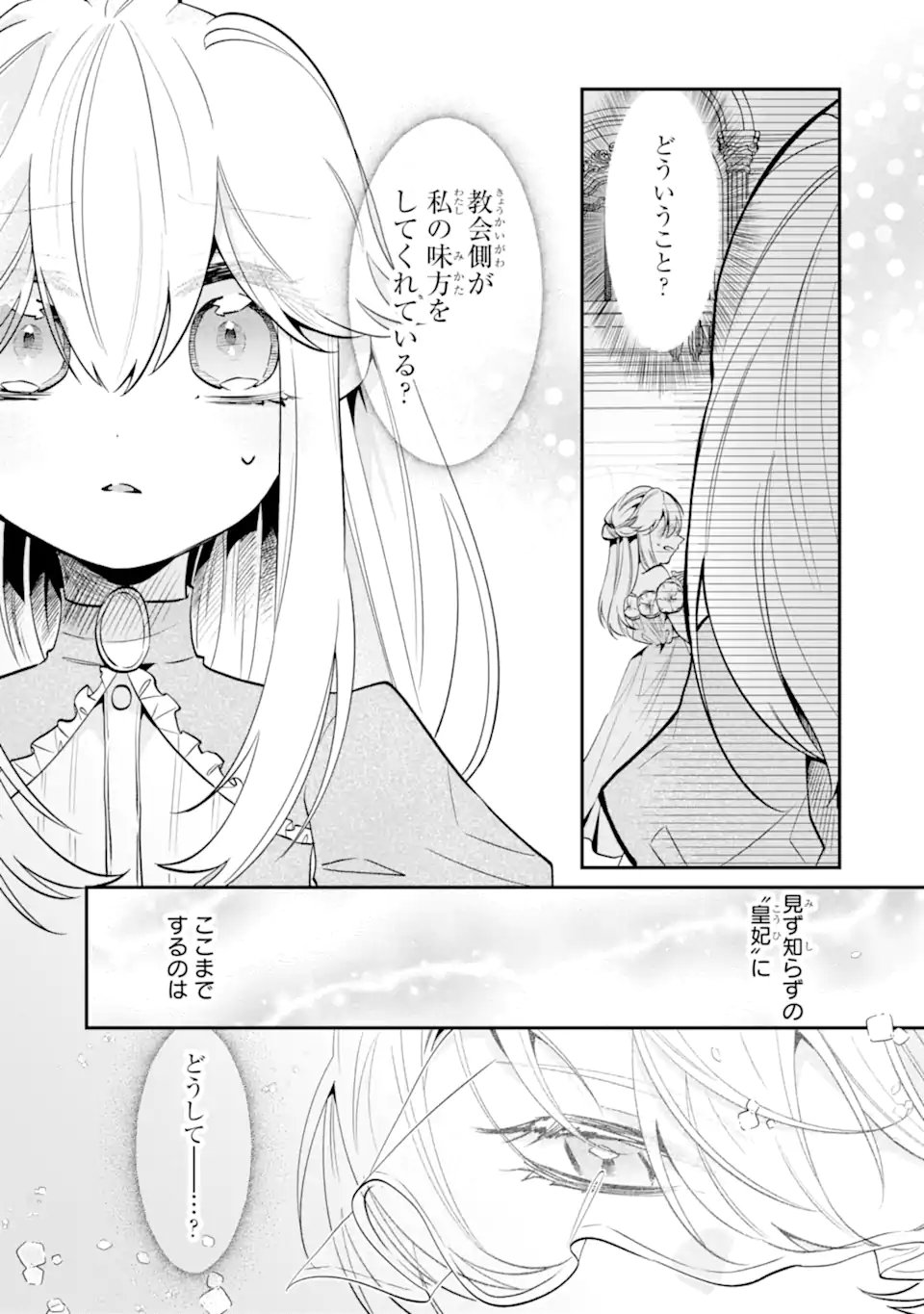 Okazari no Sumeragi-hi? Nani sore Tenshokudesu! - Chapter 10.2 - Page 3