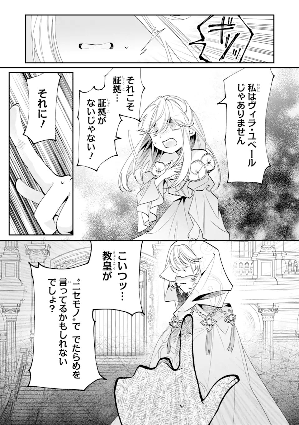 Okazari no Sumeragi-hi? Nani sore Tenshokudesu! - Chapter 10.2 - Page 6