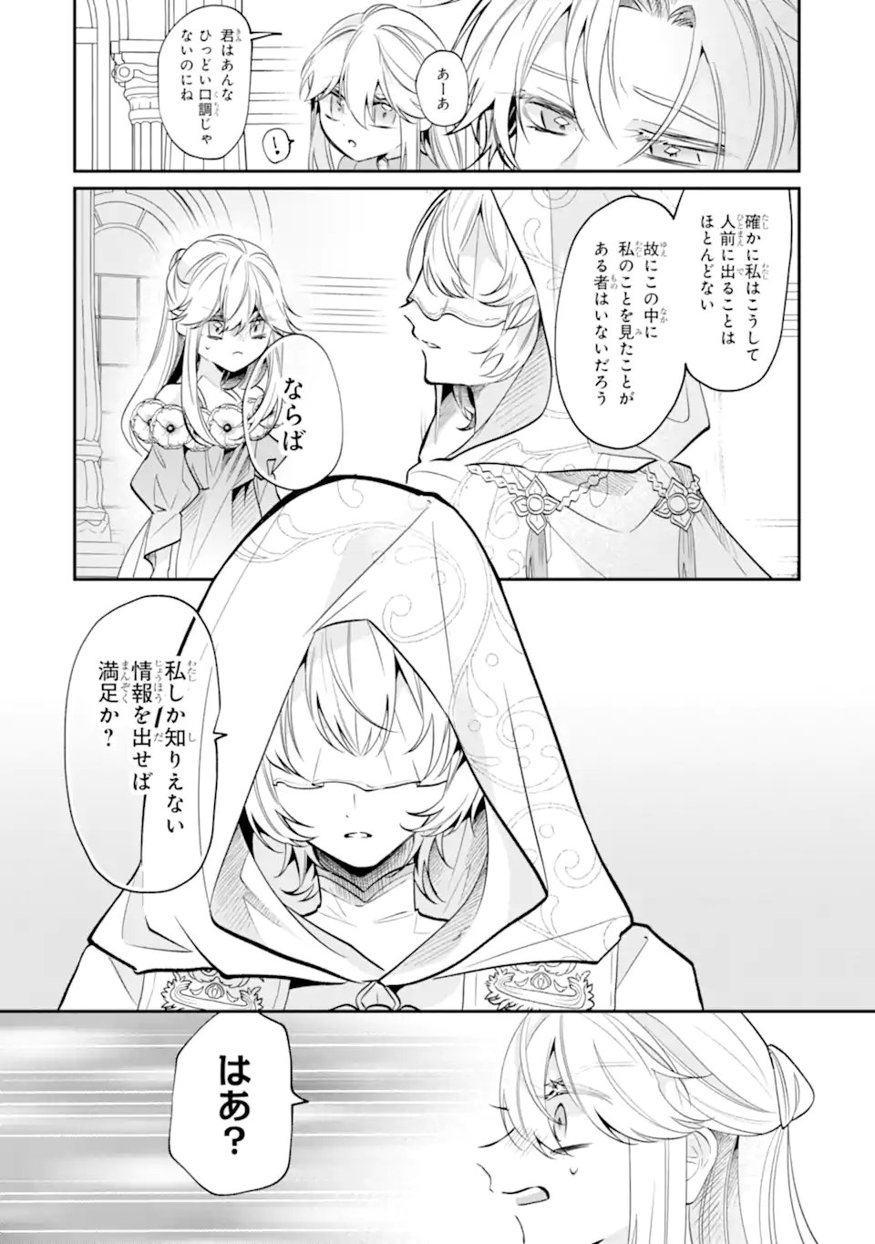 Okazari no Sumeragi-hi? Nani sore Tenshokudesu! - Chapter 10.2 - Page 7