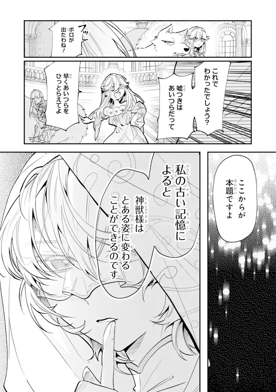 Okazari no Sumeragi-hi? Nani sore Tenshokudesu! - Chapter 10.3 - Page 2