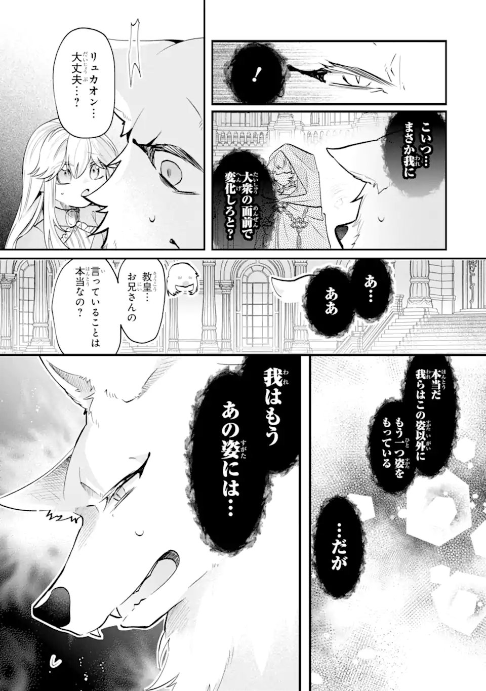 Okazari no Sumeragi-hi? Nani sore Tenshokudesu! - Chapter 10.3 - Page 3
