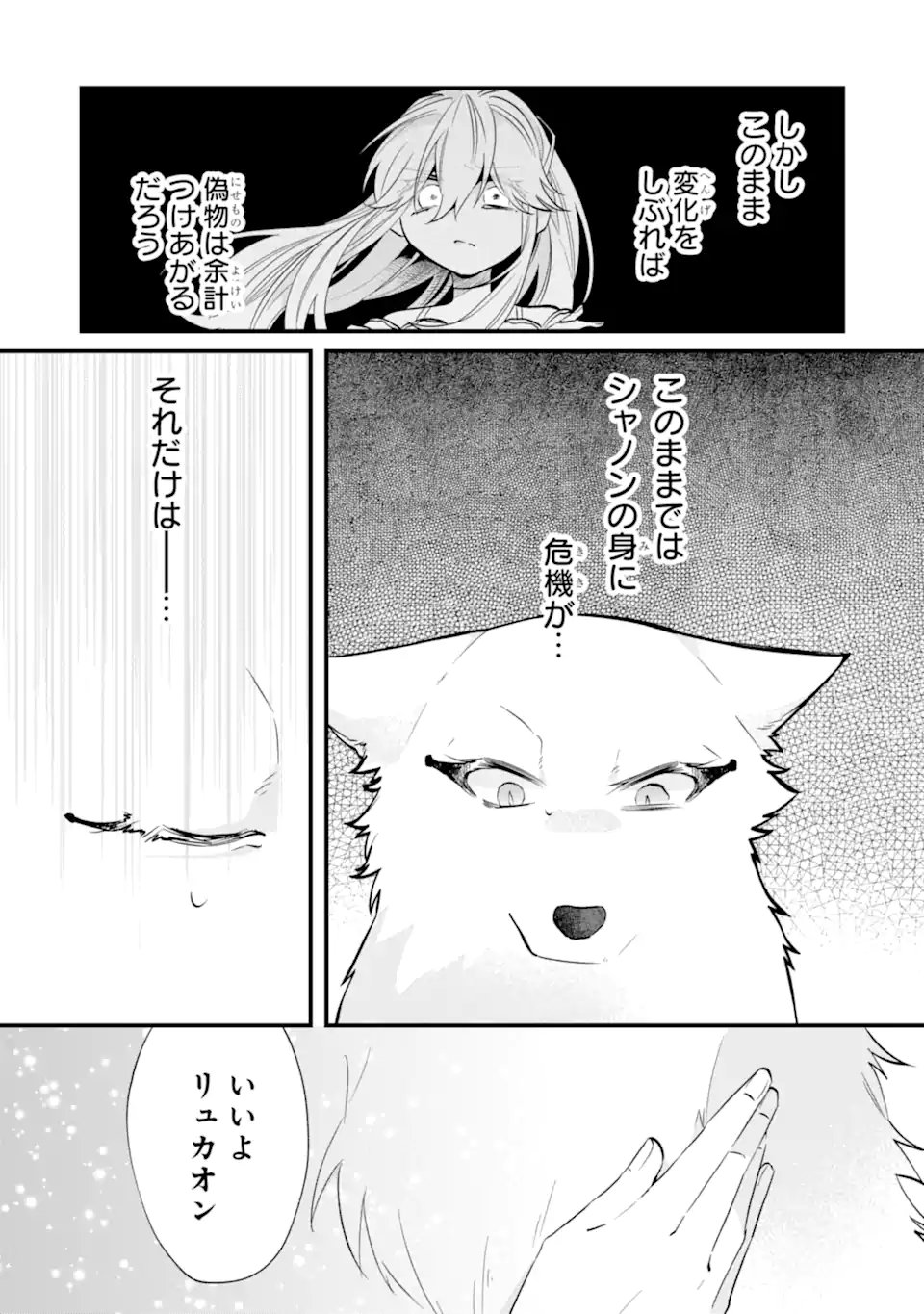 Okazari no Sumeragi-hi? Nani sore Tenshokudesu! - Chapter 10.3 - Page 4