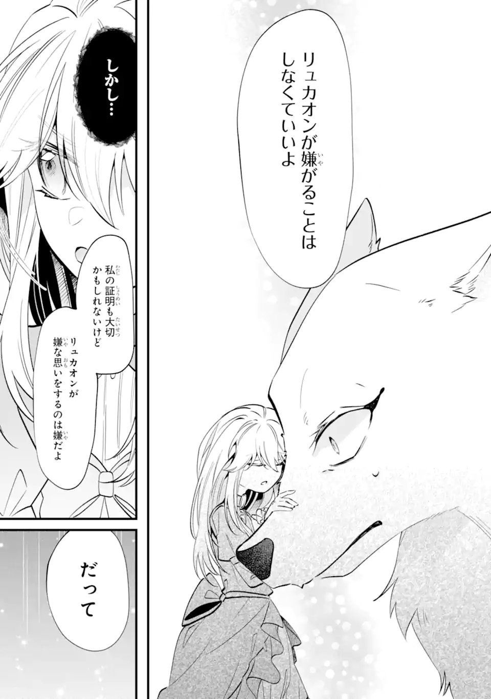 Okazari no Sumeragi-hi? Nani sore Tenshokudesu! - Chapter 10.3 - Page 5