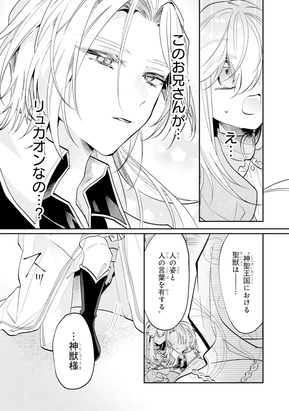 Okazari no Sumeragi-hi? Nani sore Tenshokudesu! - Chapter 10.4 - Page 1