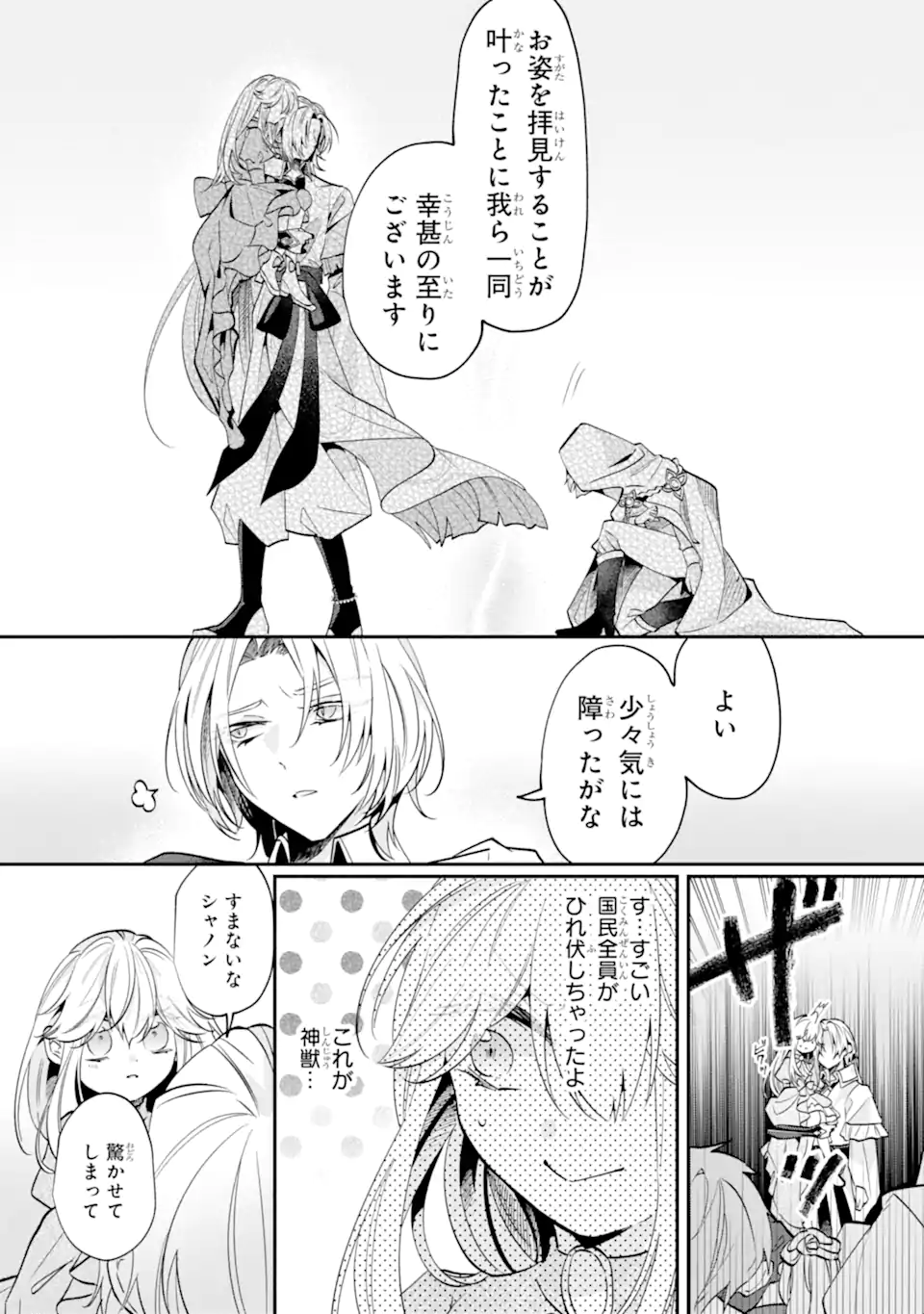 Okazari no Sumeragi-hi? Nani sore Tenshokudesu! - Chapter 10.4 - Page 2