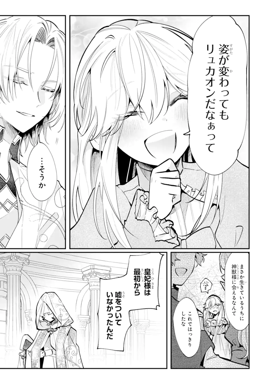 Okazari no Sumeragi-hi? Nani sore Tenshokudesu! - Chapter 10.4 - Page 4