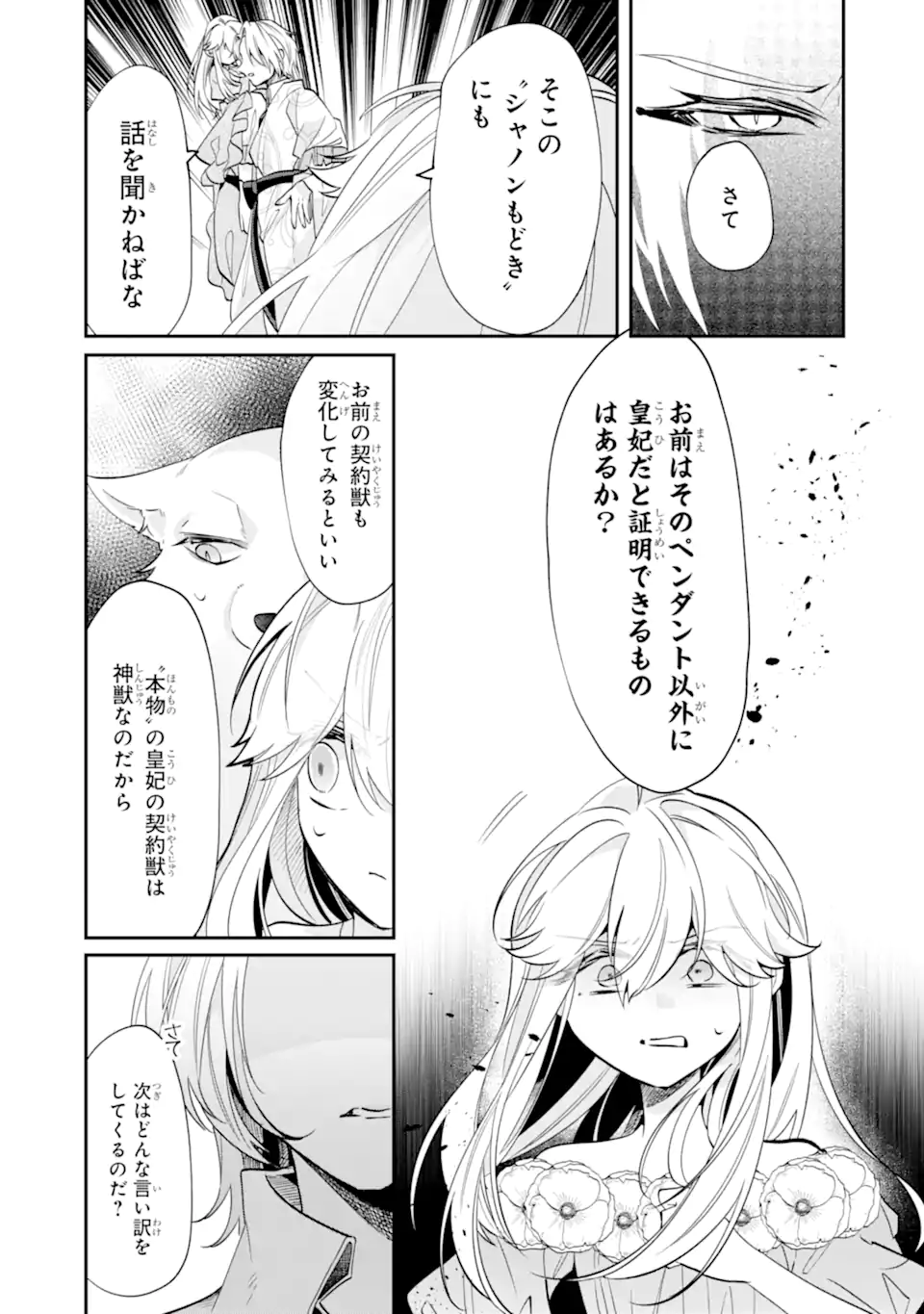 Okazari no Sumeragi-hi? Nani sore Tenshokudesu! - Chapter 10.4 - Page 6