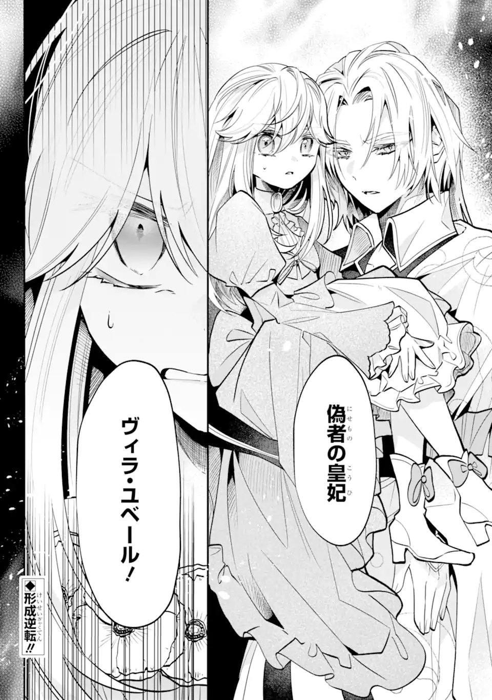 Okazari no Sumeragi-hi? Nani sore Tenshokudesu! - Chapter 10.4 - Page 7