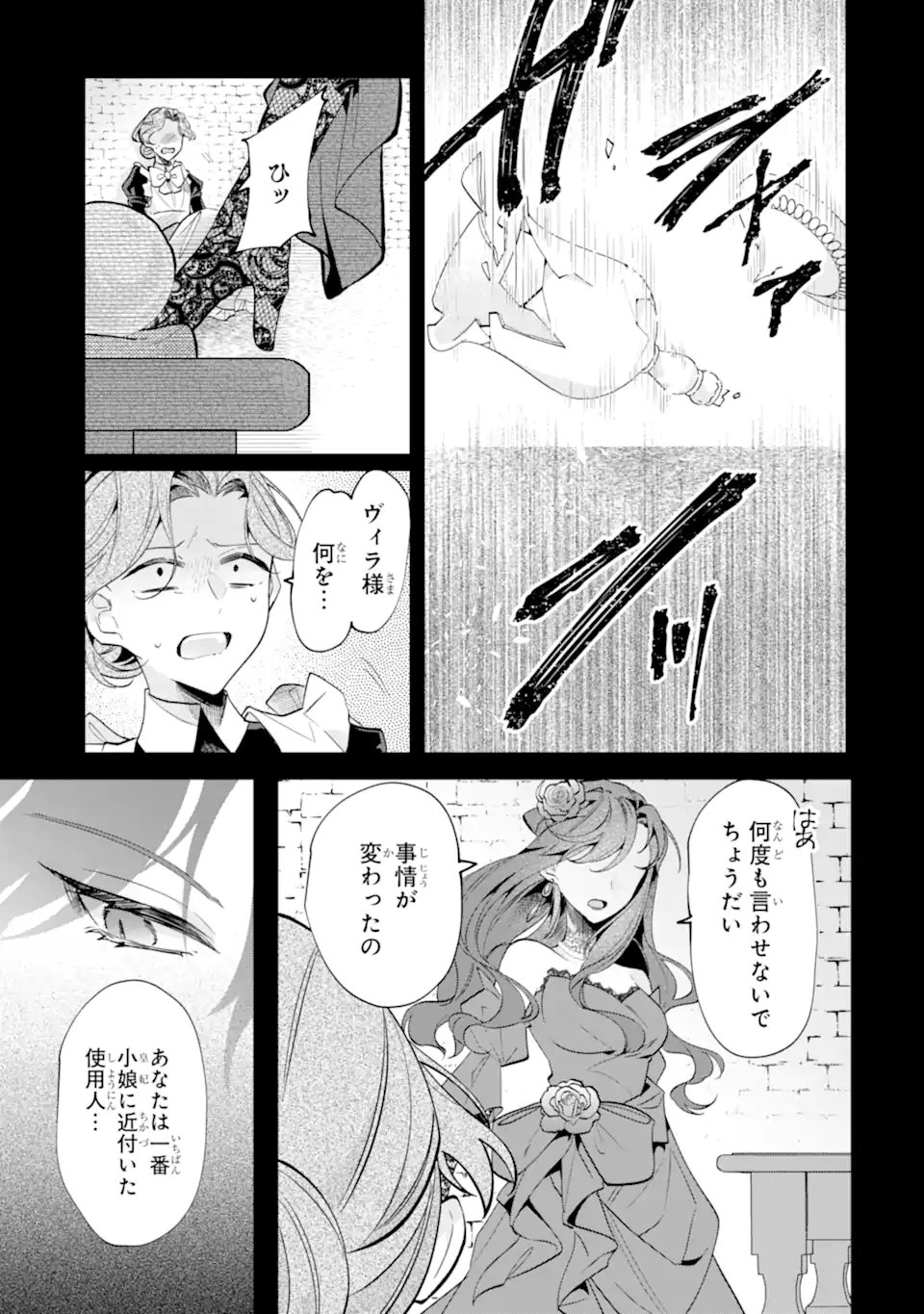 Okazari no Sumeragi-hi? Nani sore Tenshokudesu! - Chapter 9.3 - Page 1