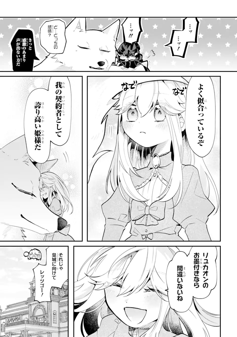 Okazari no Sumeragi-hi? Nani sore Tenshokudesu! - Chapter 9.3 - Page 11