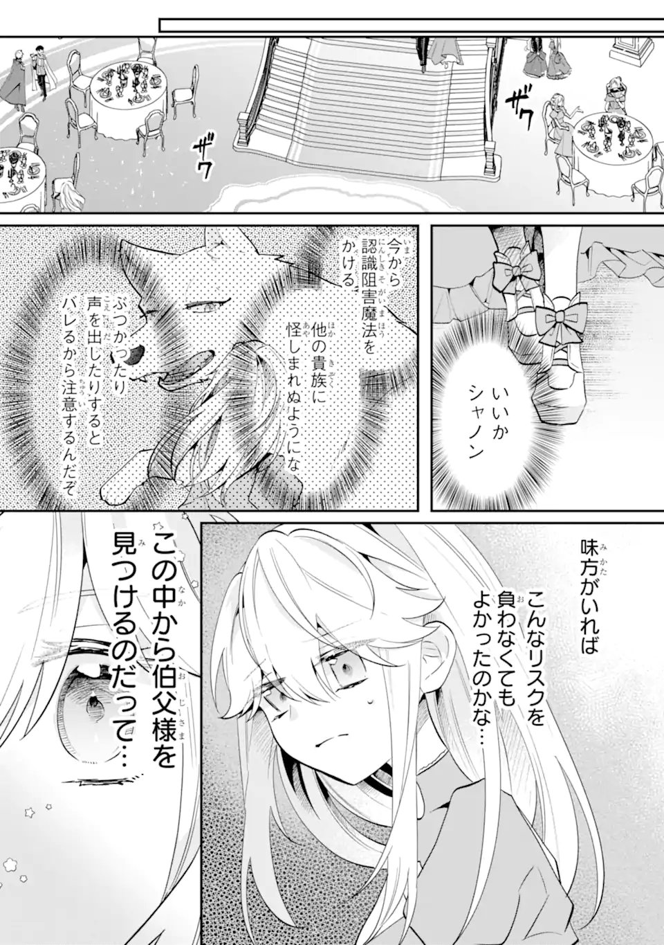 Okazari no Sumeragi-hi? Nani sore Tenshokudesu! - Chapter 9.3 - Page 12