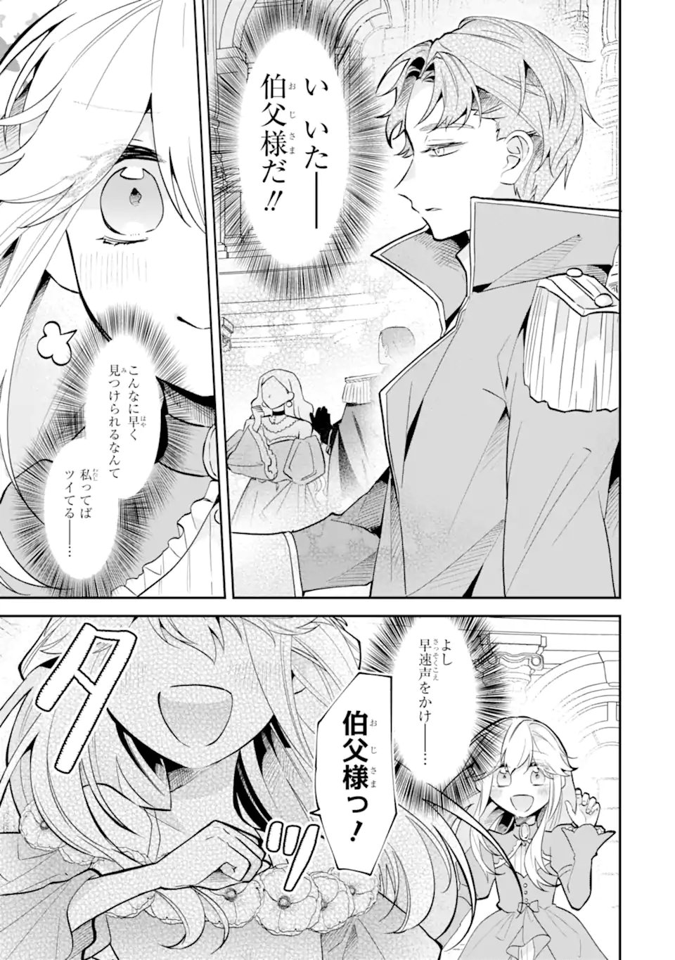 Okazari no Sumeragi-hi? Nani sore Tenshokudesu! - Chapter 9.3 - Page 13