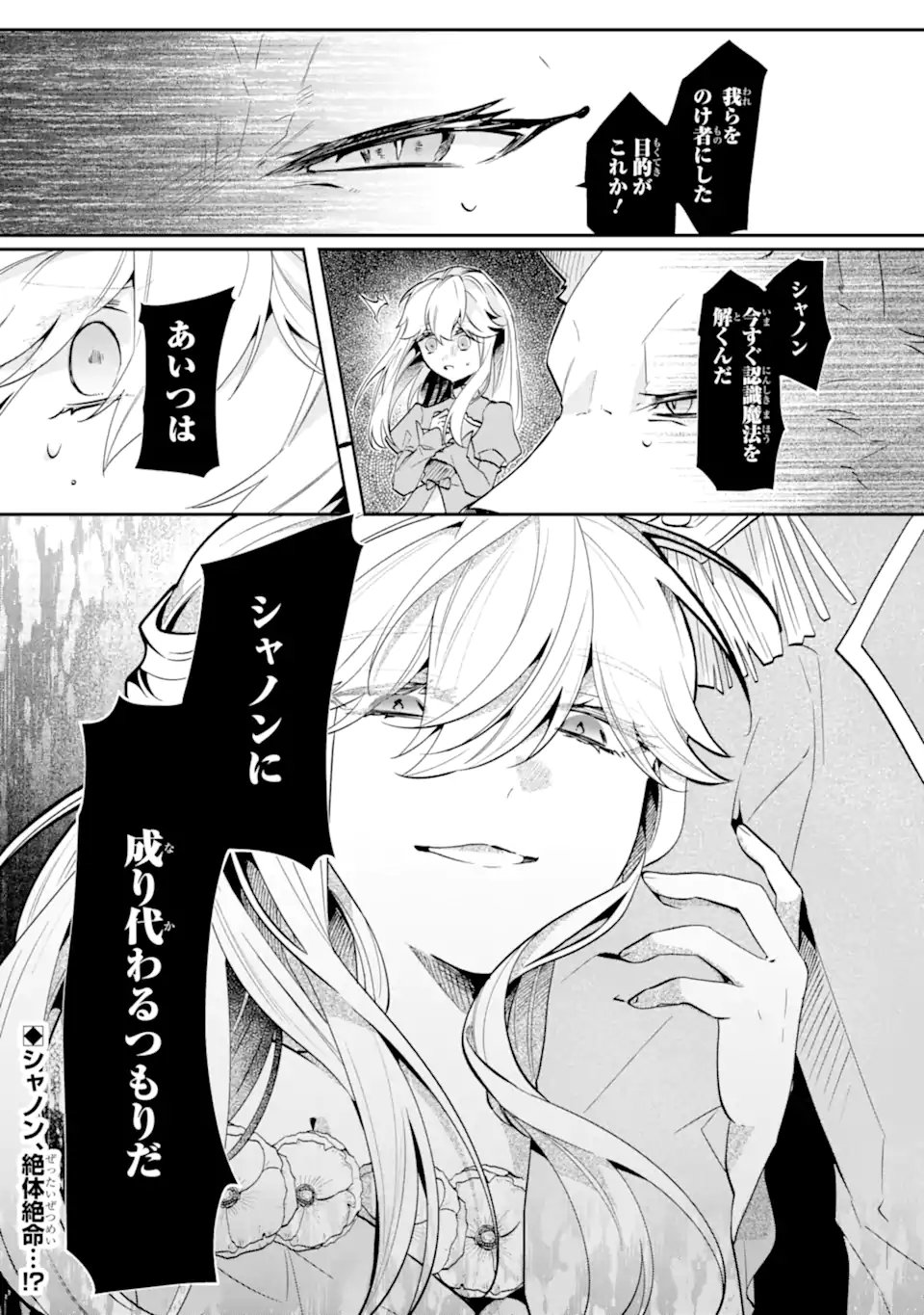 Okazari no Sumeragi-hi? Nani sore Tenshokudesu! - Chapter 9.3 - Page 16