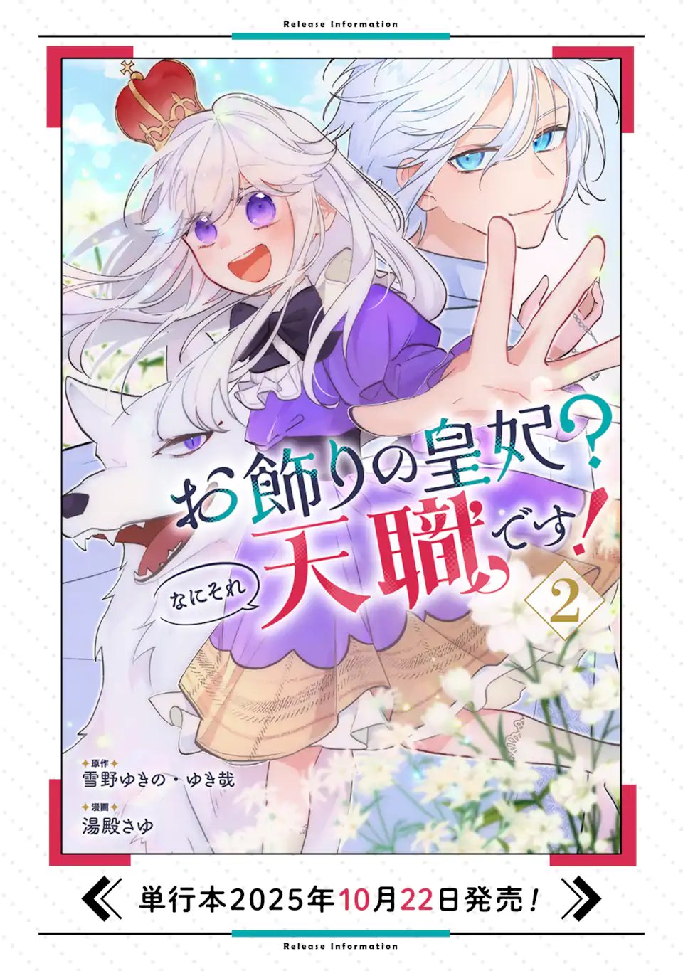 Okazari no Sumeragi-hi? Nani sore Tenshokudesu! - Chapter 9.3 - Page 17