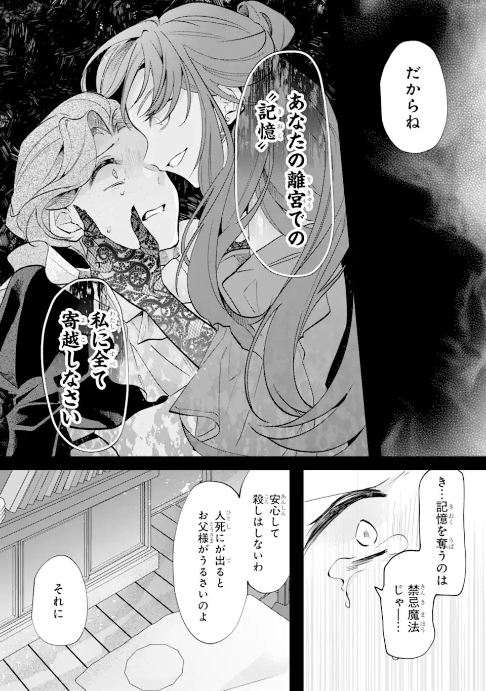 Okazari no Sumeragi-hi? Nani sore Tenshokudesu! - Chapter 9.3 - Page 2