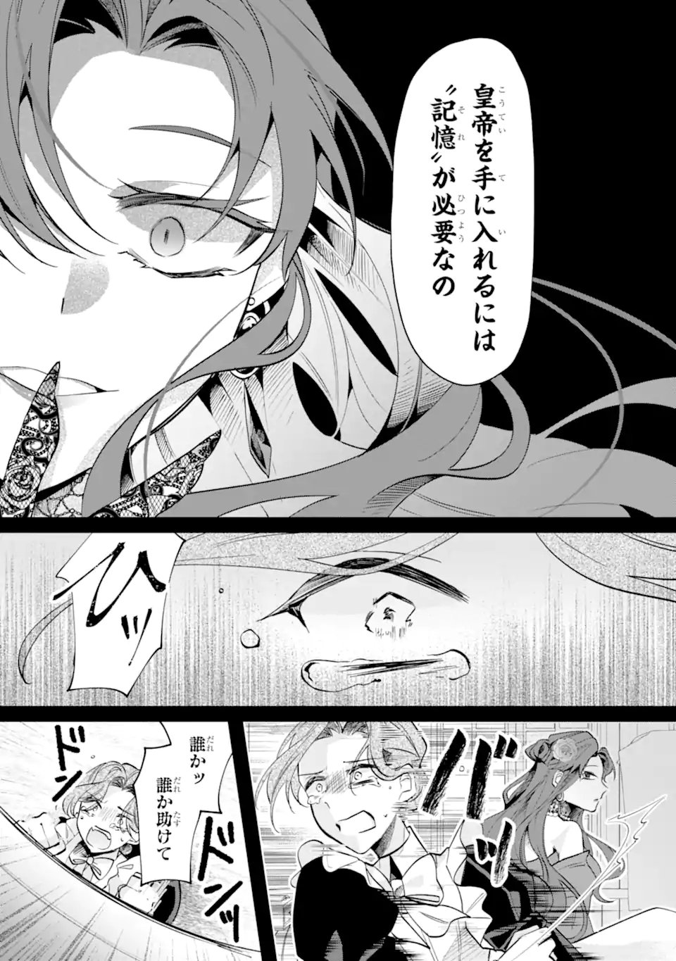 Okazari no Sumeragi-hi? Nani sore Tenshokudesu! - Chapter 9.3 - Page 3