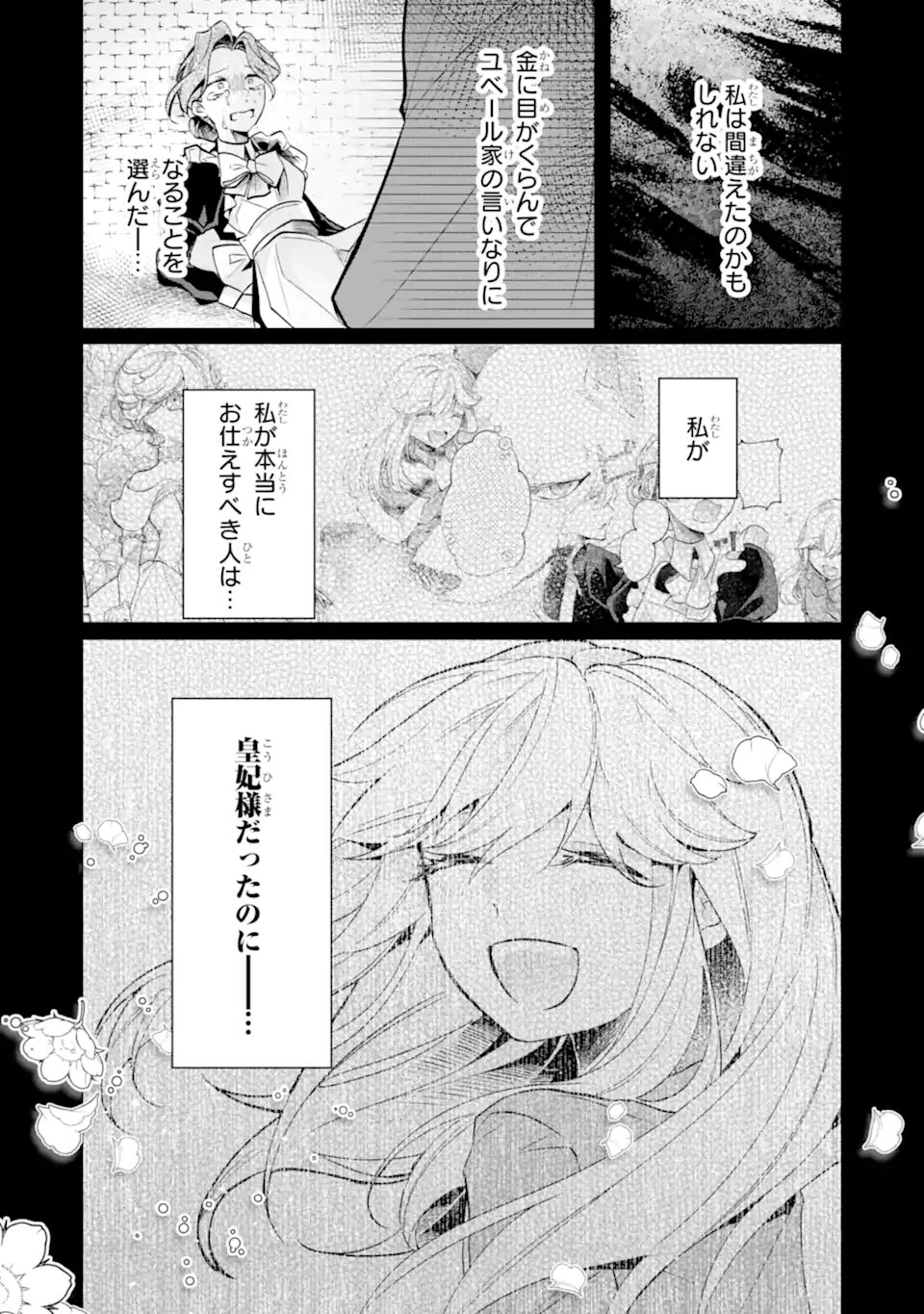 Okazari no Sumeragi-hi? Nani sore Tenshokudesu! - Chapter 9.3 - Page 4