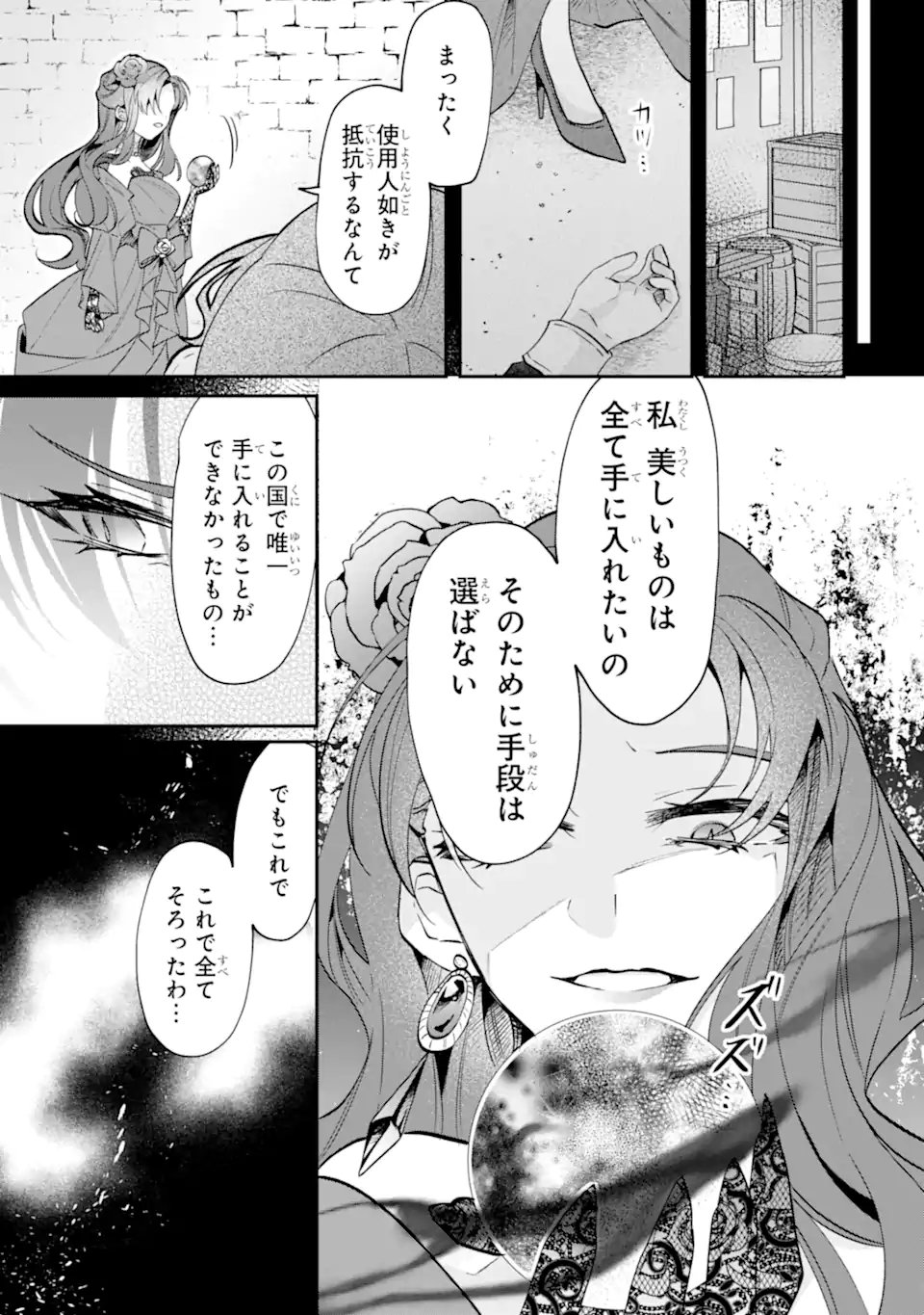 Okazari no Sumeragi-hi? Nani sore Tenshokudesu! - Chapter 9.3 - Page 5