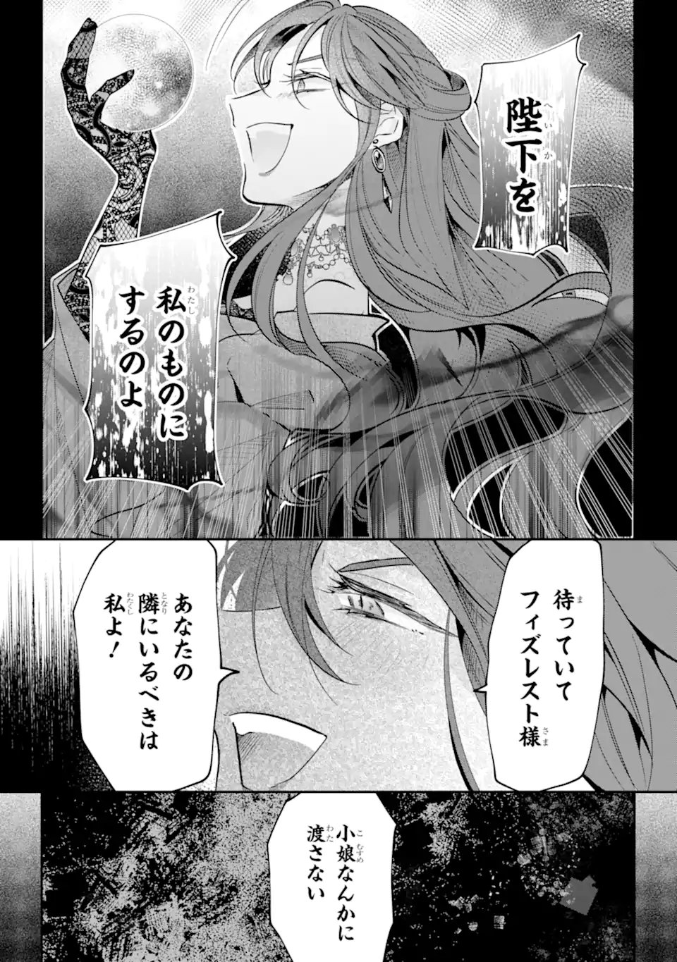 Okazari no Sumeragi-hi? Nani sore Tenshokudesu! - Chapter 9.3 - Page 6