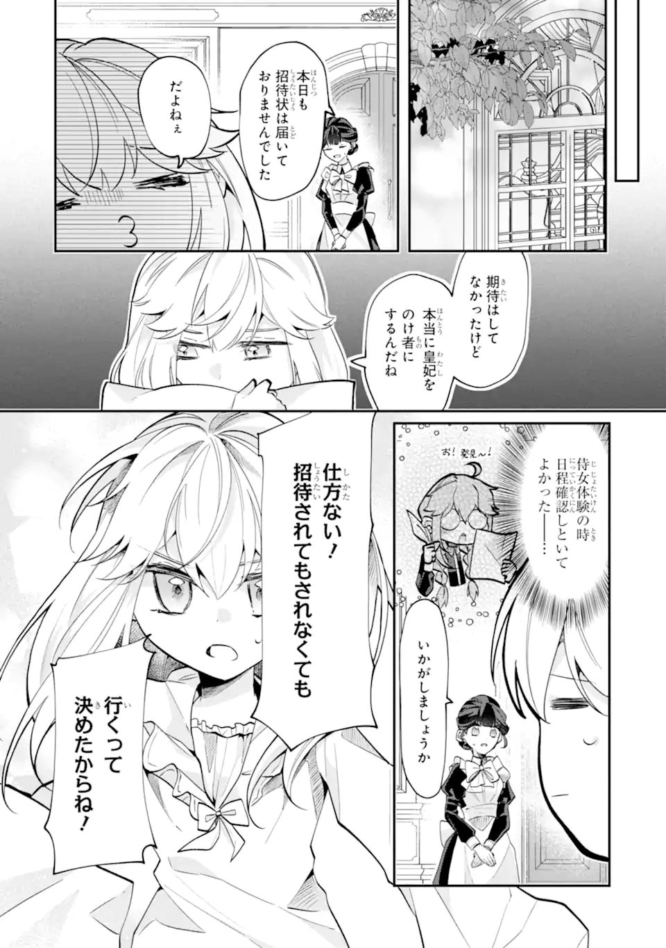 Okazari no Sumeragi-hi? Nani sore Tenshokudesu! - Chapter 9.3 - Page 7
