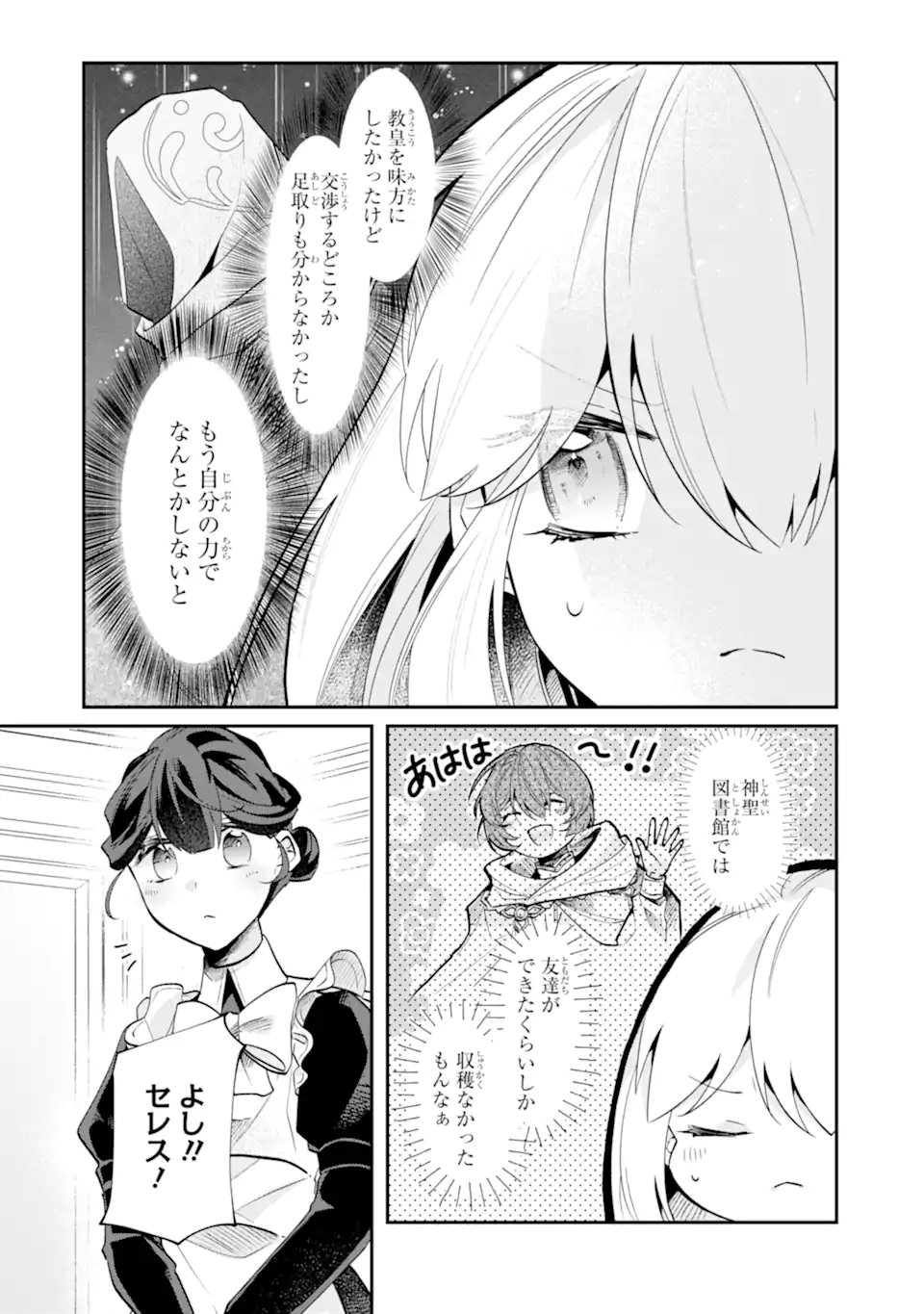 Okazari no Sumeragi-hi? Nani sore Tenshokudesu! - Chapter 9.3 - Page 8