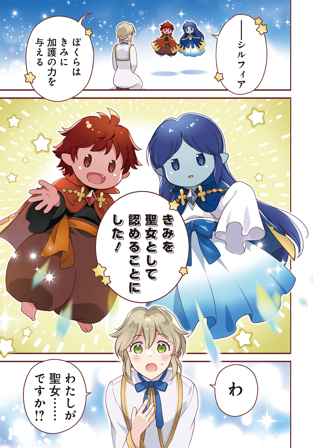 Okazari Seijo no Hazu ga, Shin no Chikara ni Mezameta you desu - Chapter 1 - Page 1