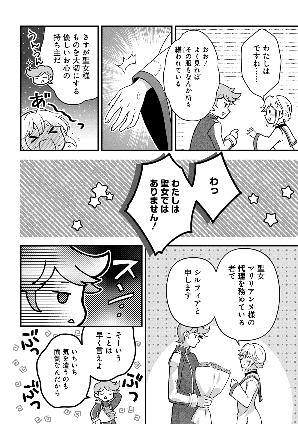 Okazari Seijo no Hazu ga, Shin no Chikara ni Mezameta you desu - Chapter 1 - Page 10