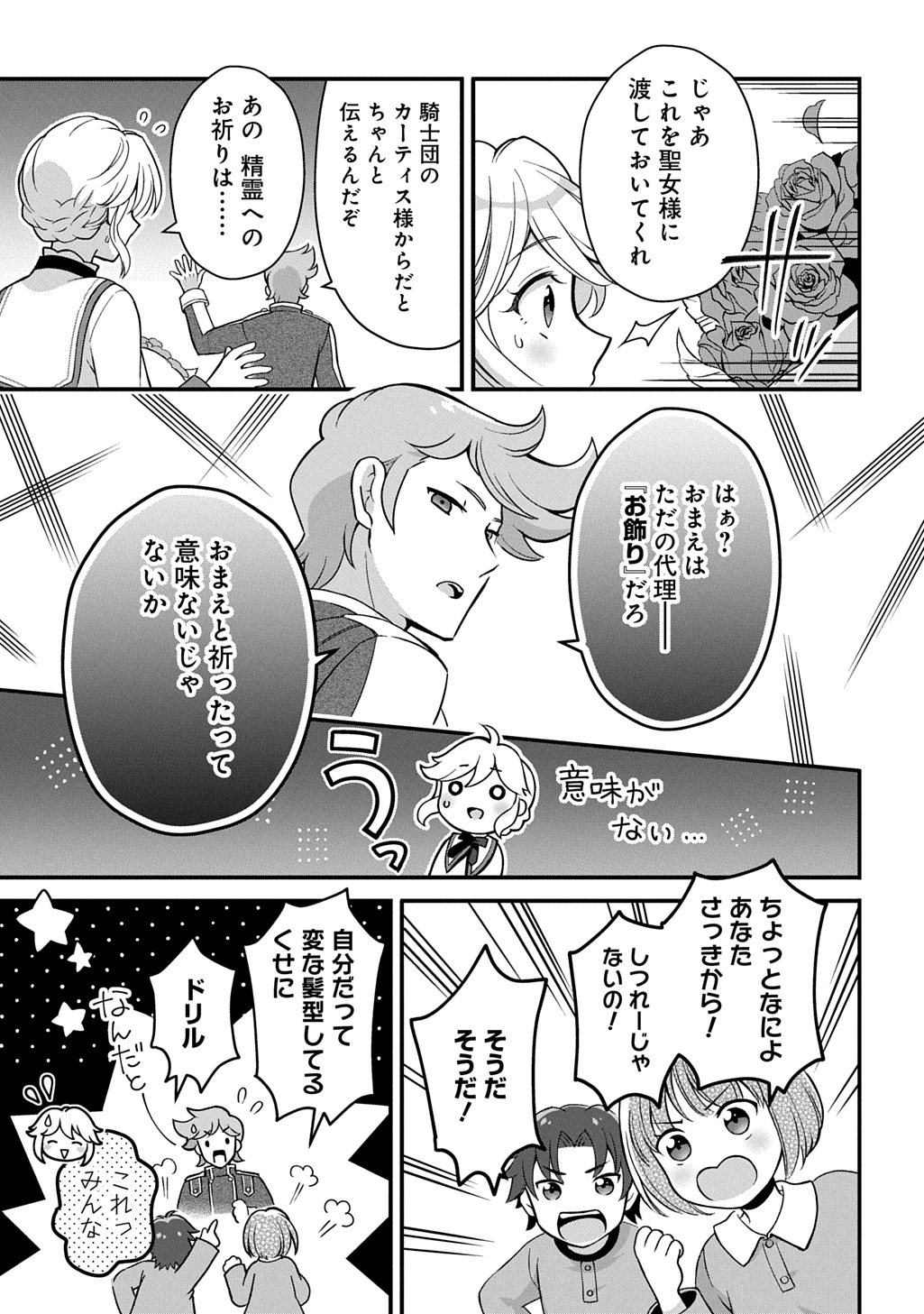 Okazari Seijo no Hazu ga, Shin no Chikara ni Mezameta you desu - Chapter 1 - Page 11