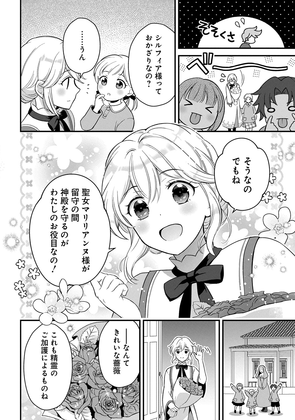 Okazari Seijo no Hazu ga, Shin no Chikara ni Mezameta you desu - Chapter 1 - Page 12