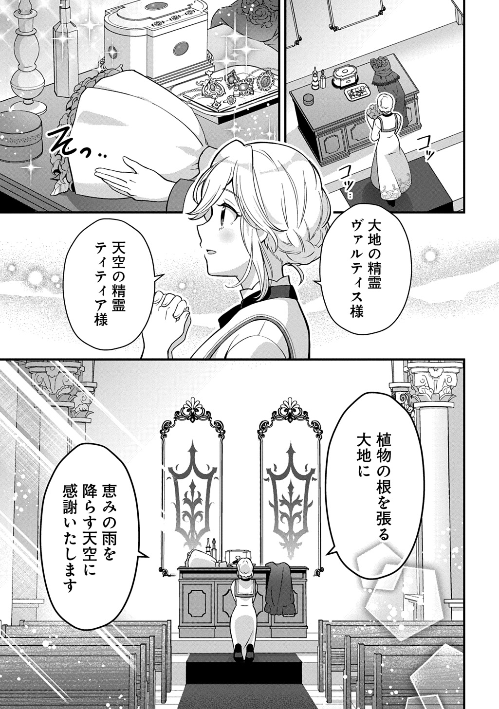 Okazari Seijo no Hazu ga, Shin no Chikara ni Mezameta you desu - Chapter 1 - Page 13
