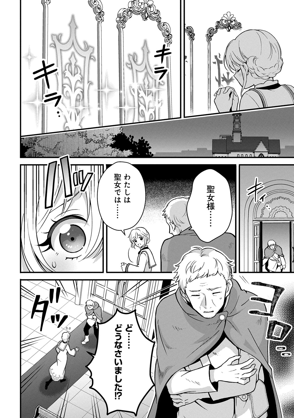 Okazari Seijo no Hazu ga, Shin no Chikara ni Mezameta you desu - Chapter 1 - Page 14