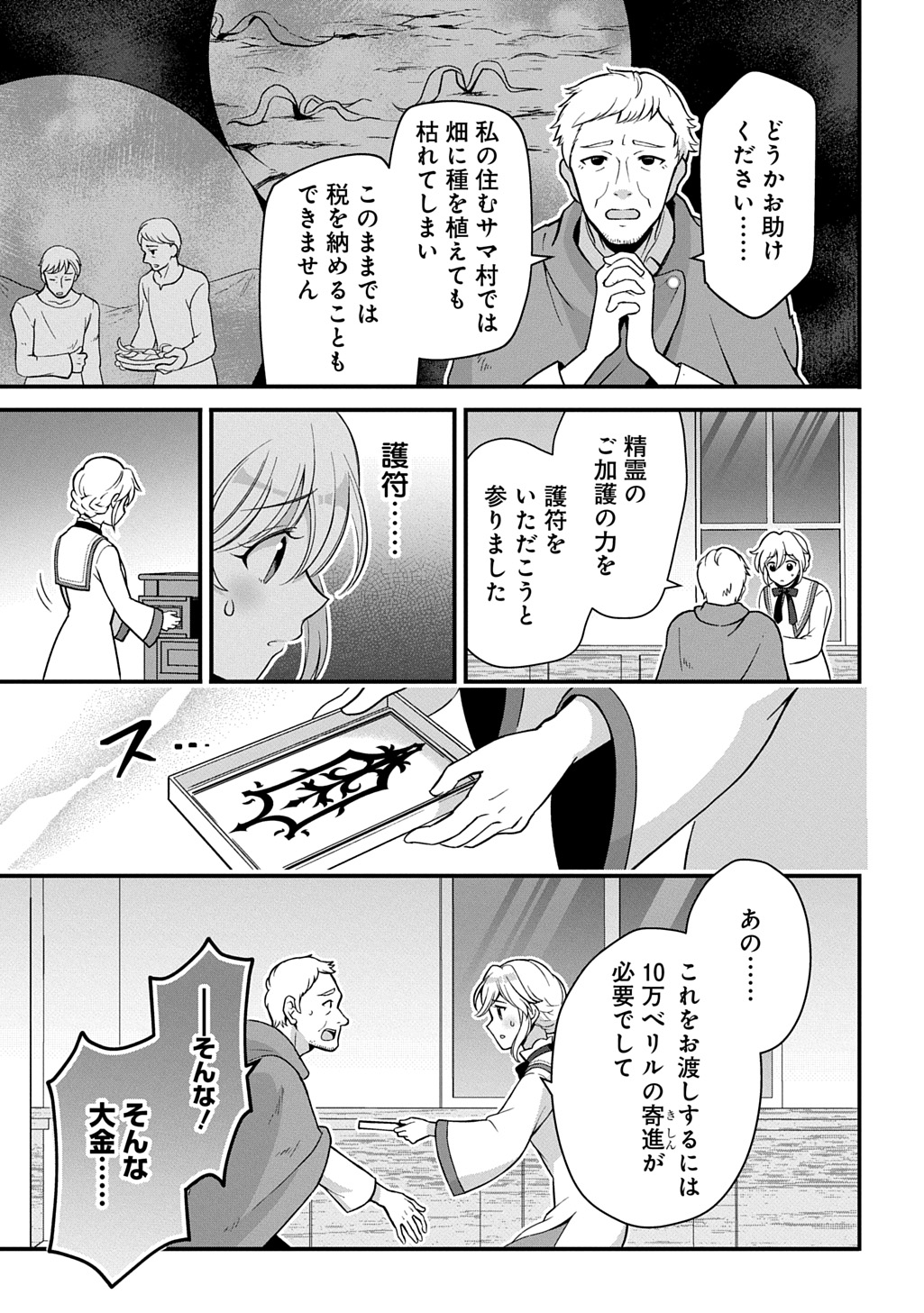 Okazari Seijo no Hazu ga, Shin no Chikara ni Mezameta you desu - Chapter 1 - Page 15